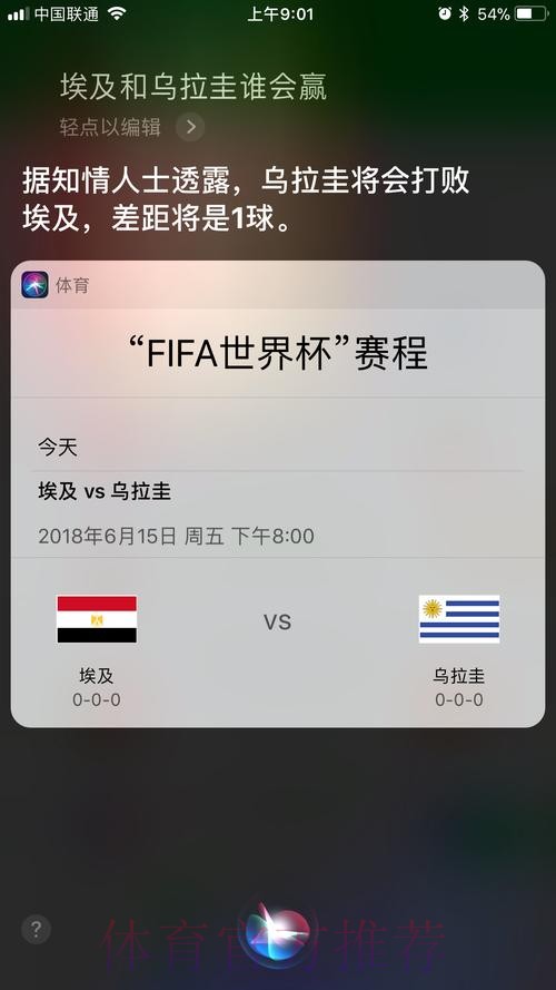 苹果智能助力世界杯赛事预测